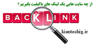 بک لینک
